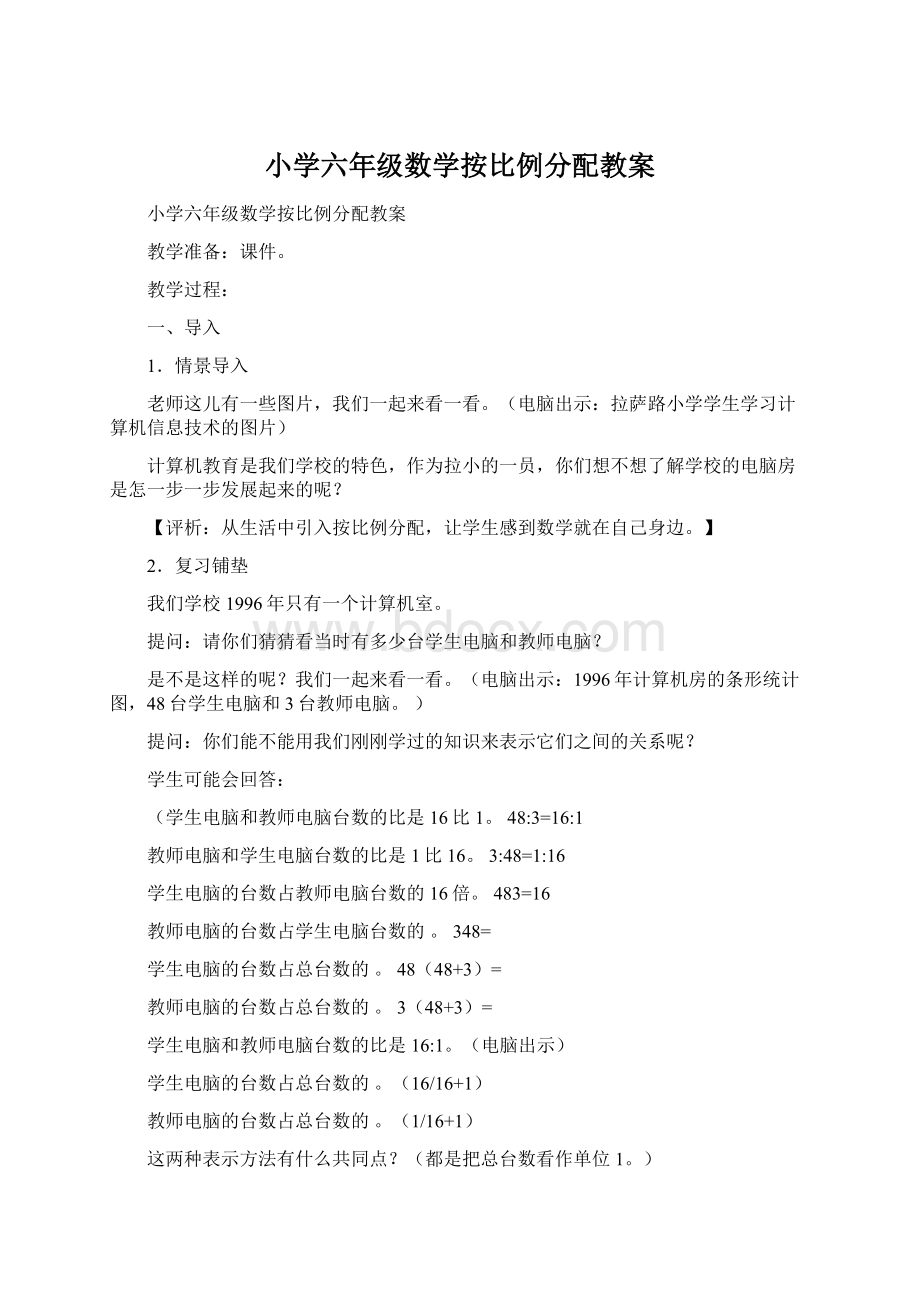 小学六年级数学按比例分配教案.docx_第1页