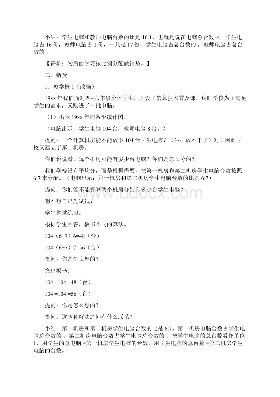 小学六年级数学按比例分配教案.docx_第2页