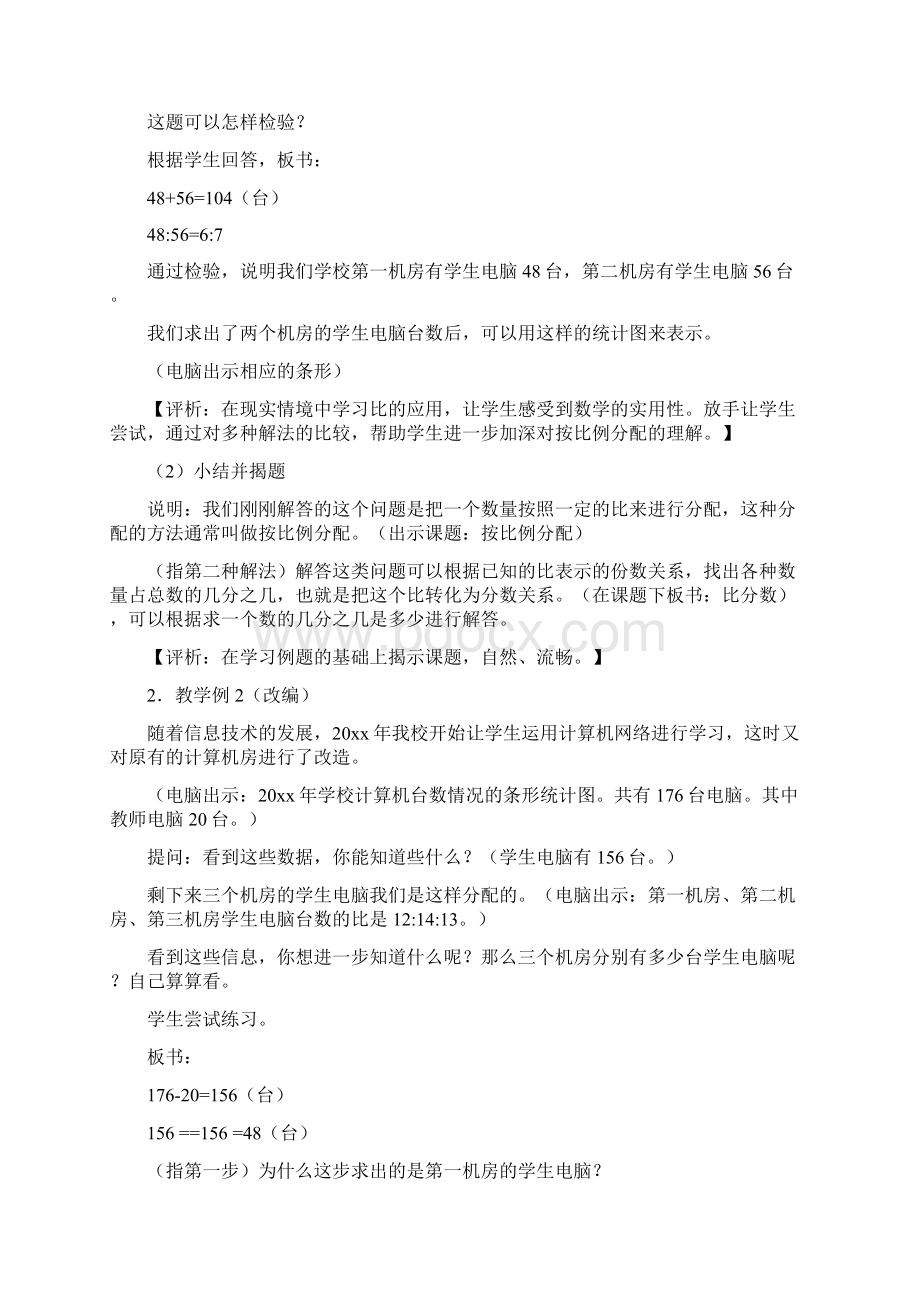 小学六年级数学按比例分配教案.docx_第3页