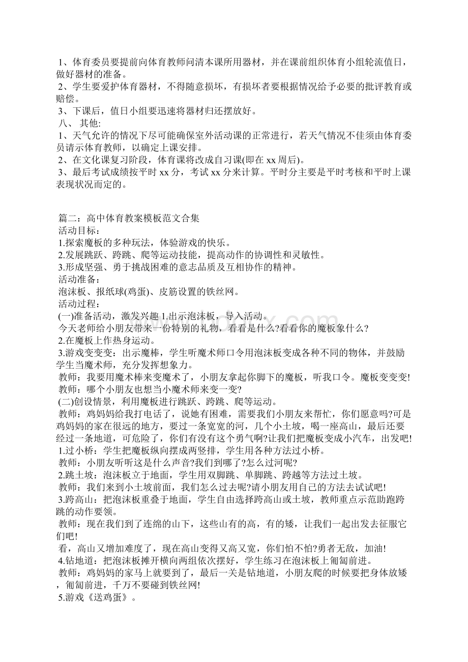 高中体育教案模板范文合集5篇.docx_第2页