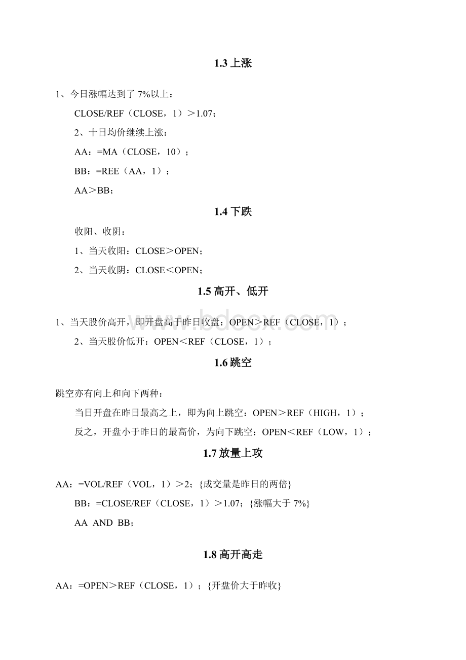 通达信指标公式编写教程中级篇.docx_第2页