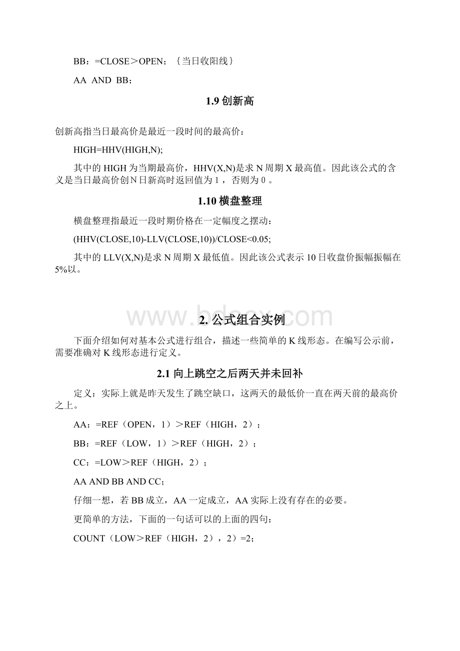 通达信指标公式编写教程中级篇.docx_第3页