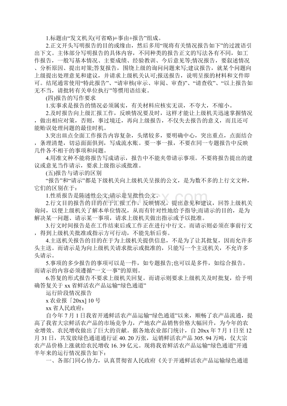 情况报告格式.docx_第2页