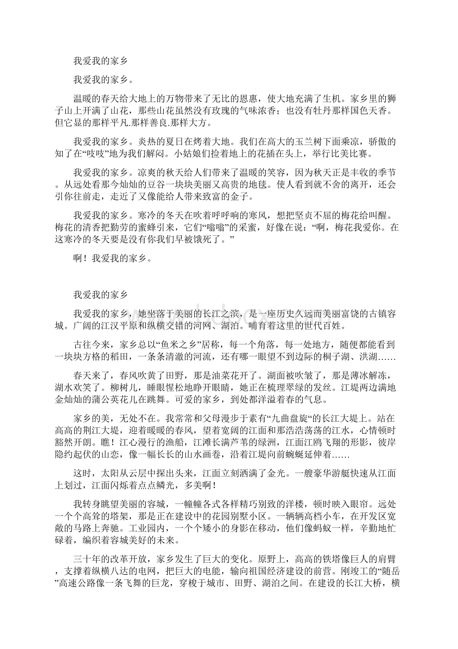 班级里的新鲜事.docx_第3页