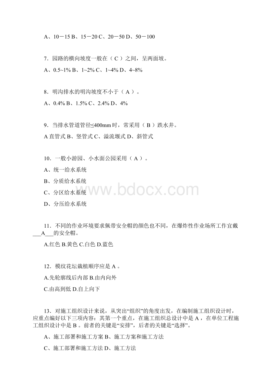 园林工程考试试题含答案qp.docx_第2页