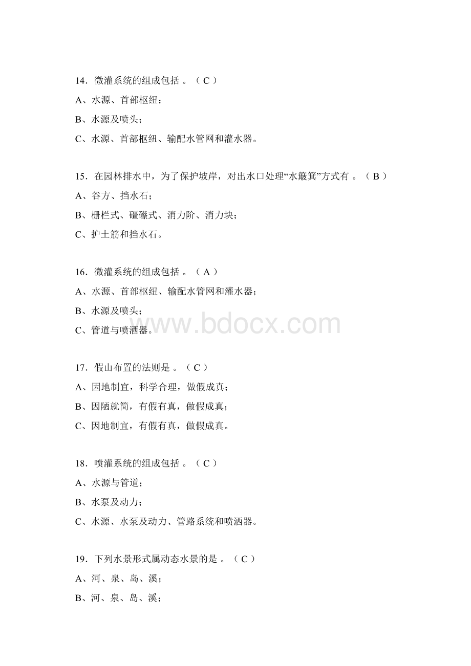 园林工程考试试题含答案qp.docx_第3页