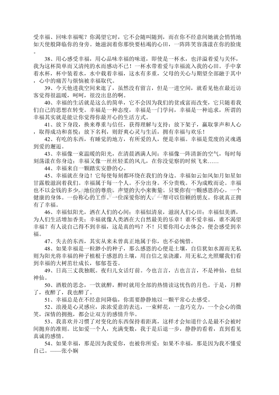 形容幸福的句子.docx_第3页