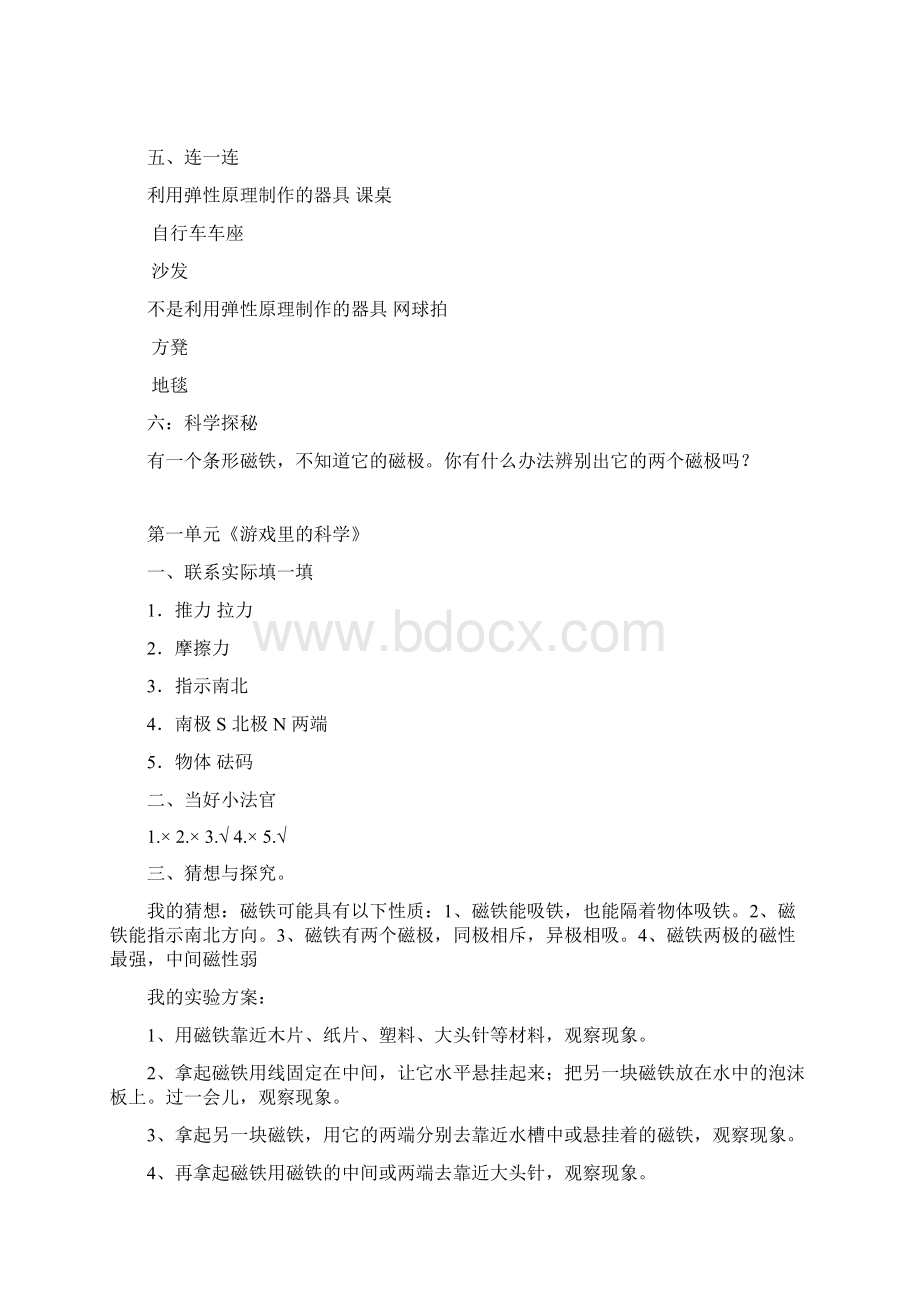 最新青岛版三年级科学下册练习题全套17页Word版含答案资料.docx_第2页