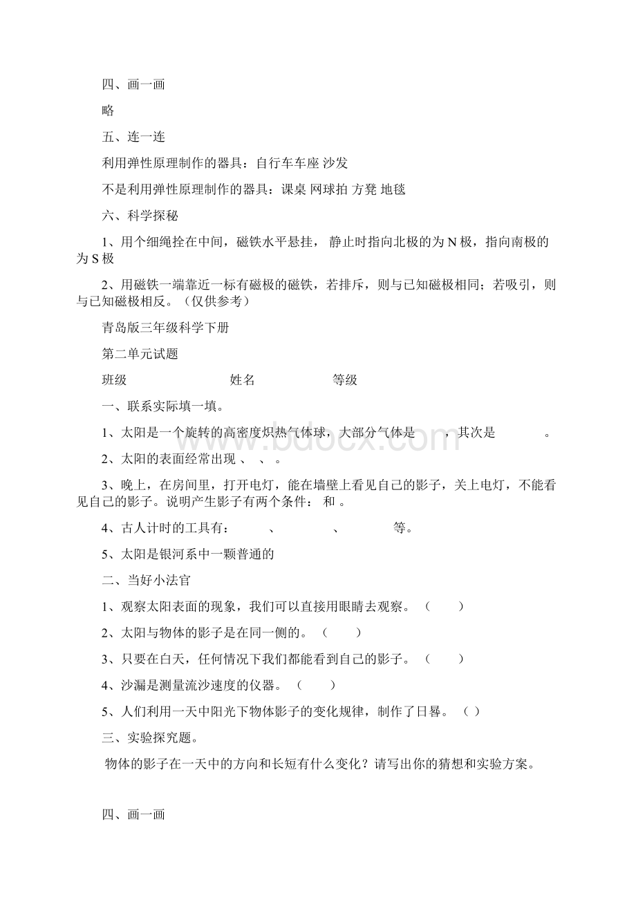 最新青岛版三年级科学下册练习题全套17页Word版含答案资料.docx_第3页