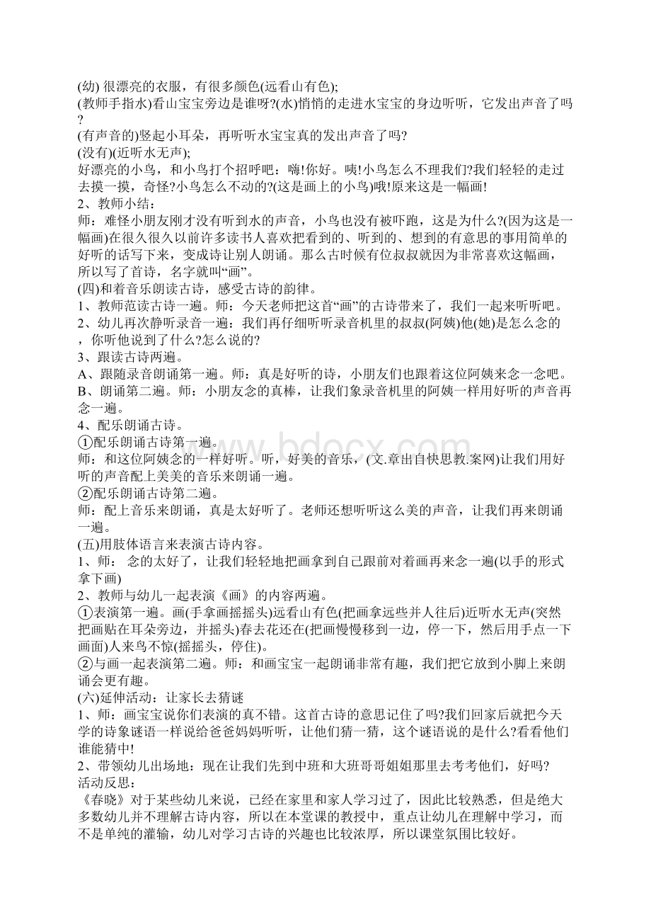 小班古诗教案40篇.docx_第2页