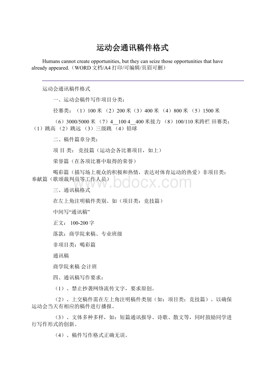 运动会通讯稿件格式.docx_第1页