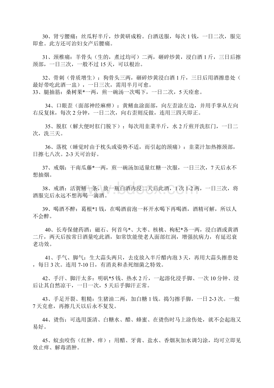 民间不传之密看了不后悔.docx_第3页