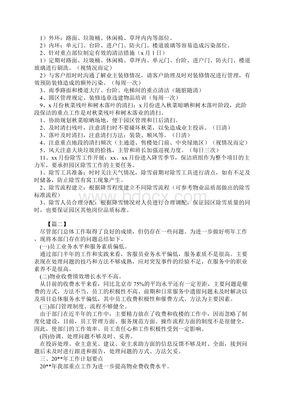 精选小区保洁主管工作计划新编范文.docx_第2页