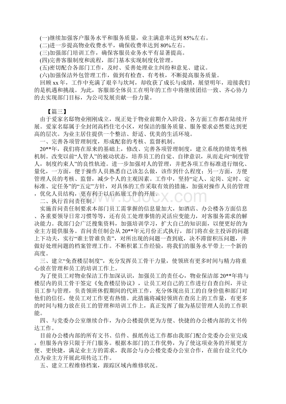 精选小区保洁主管工作计划新编范文.docx_第3页