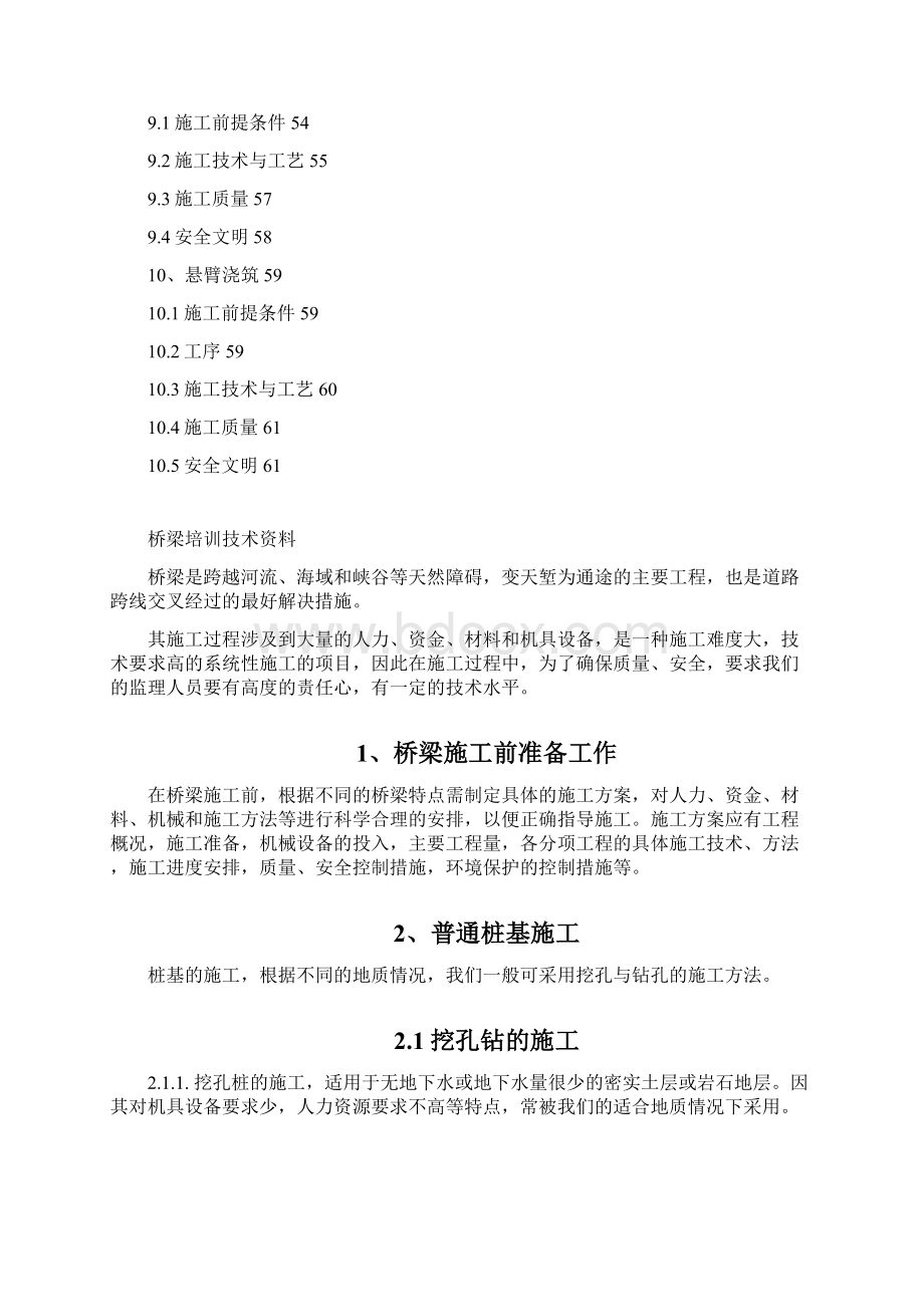 87 桥梁培训技术资料.docx_第3页