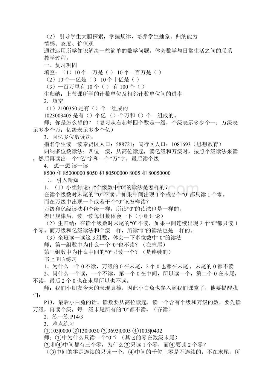 大数的认识教学目标及教学重难点.docx_第2页