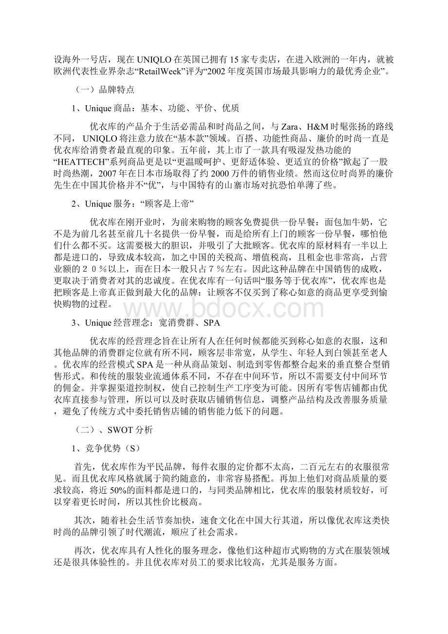 优衣库营销案例分析.docx_第2页