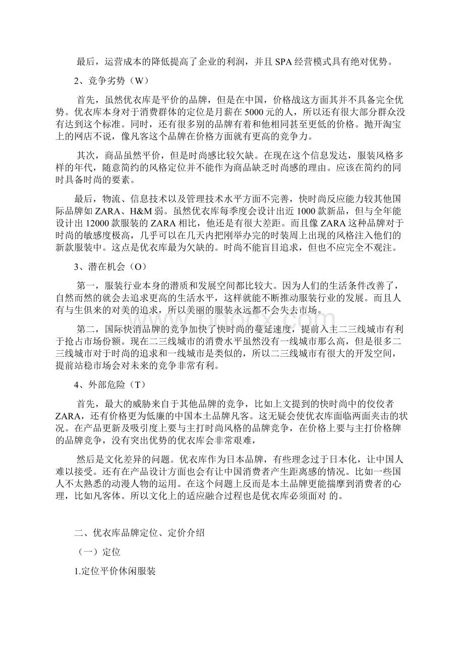 优衣库营销案例分析.docx_第3页