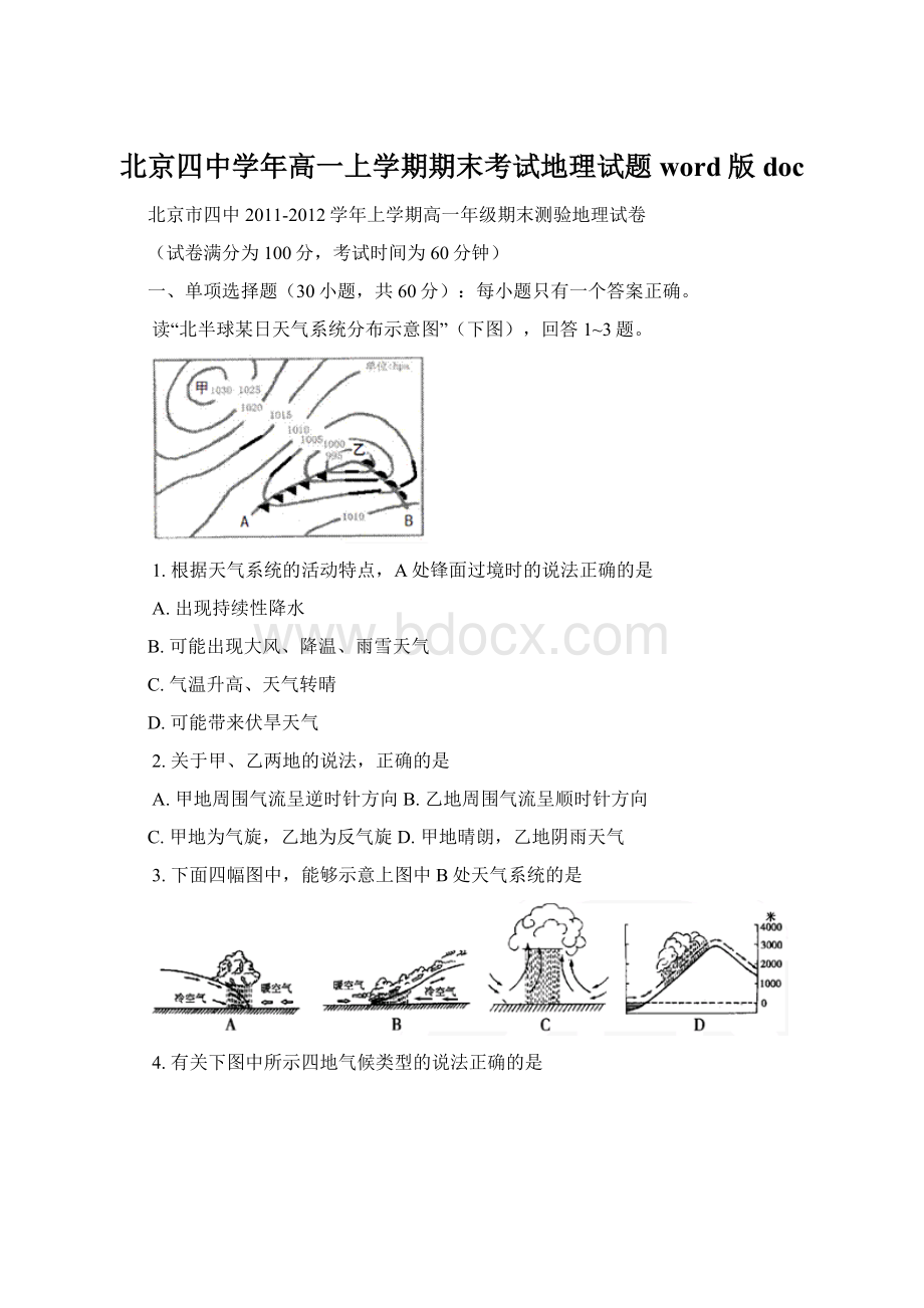 北京四中学年高一上学期期末考试地理试题word版doc.docx