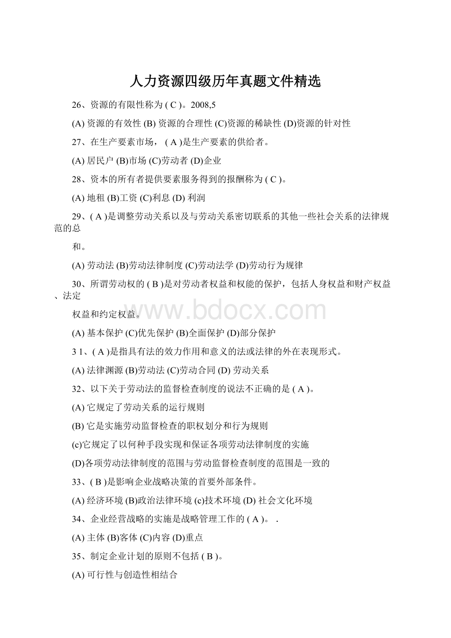 人力资源四级历年真题文件精选.docx_第1页