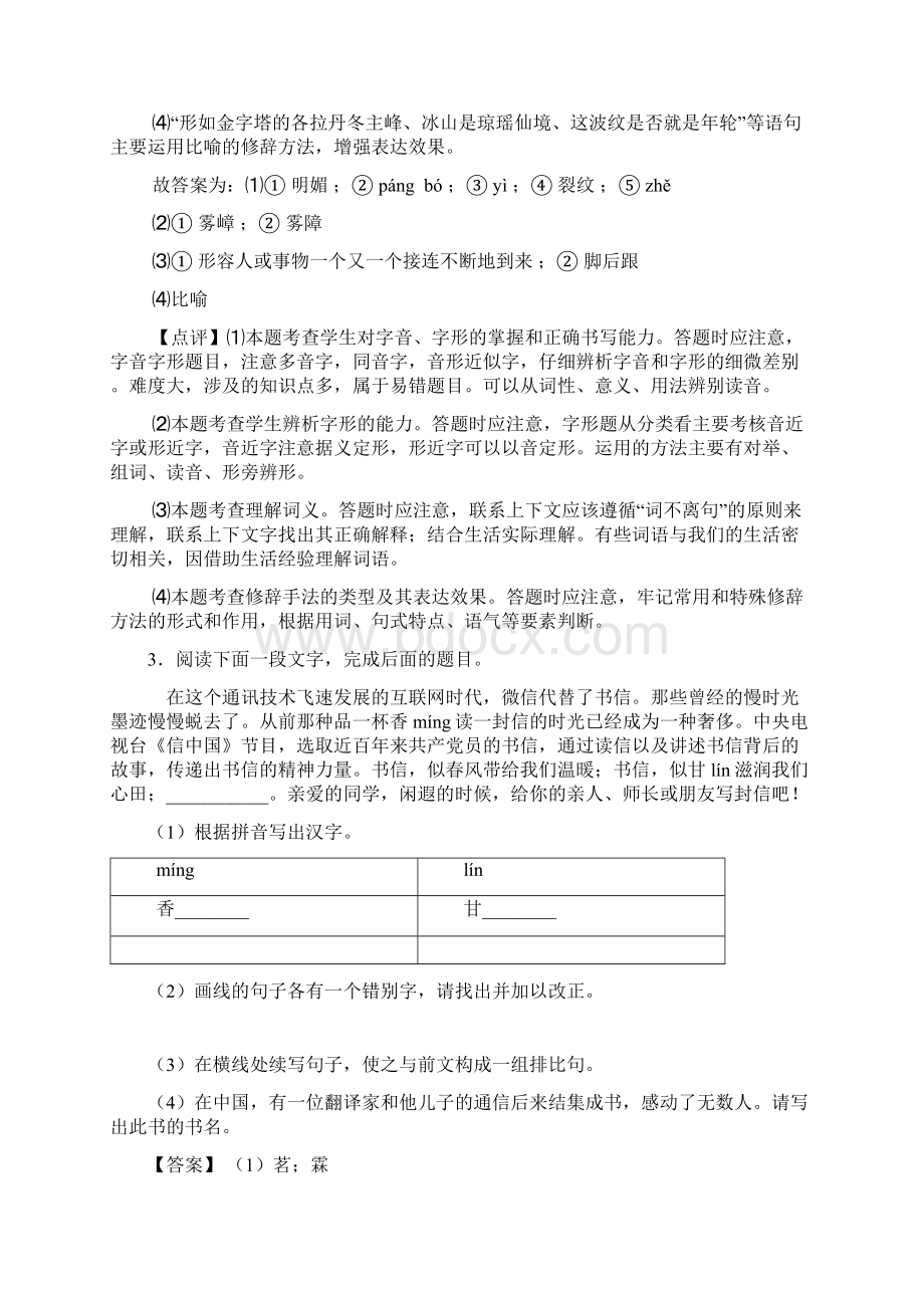 新中考语文配套练习册修辞手法及运用答案及解析.docx_第3页