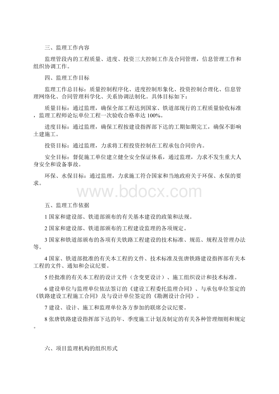 铁路三电迁改监理规划.docx_第2页