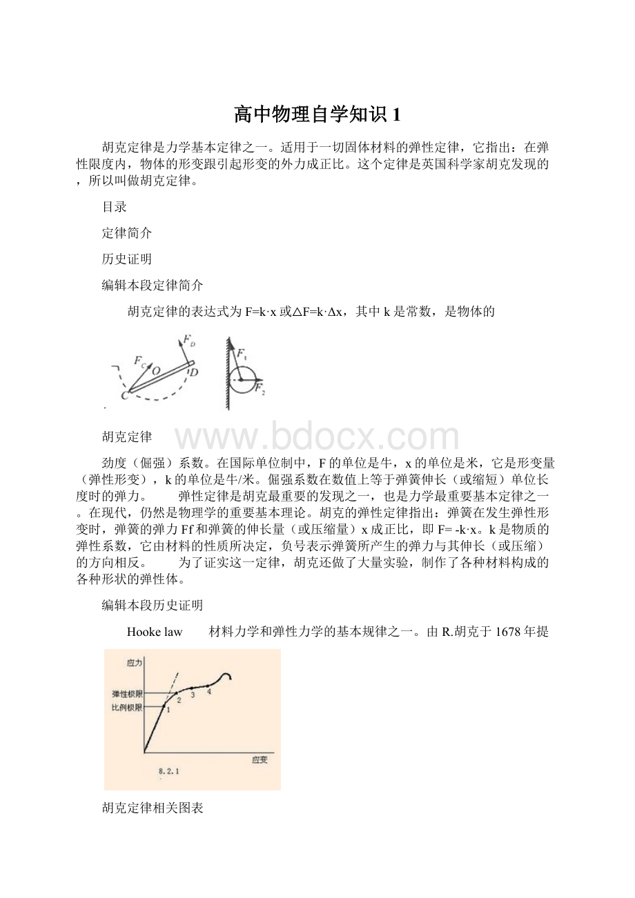 高中物理自学知识1.docx_第1页