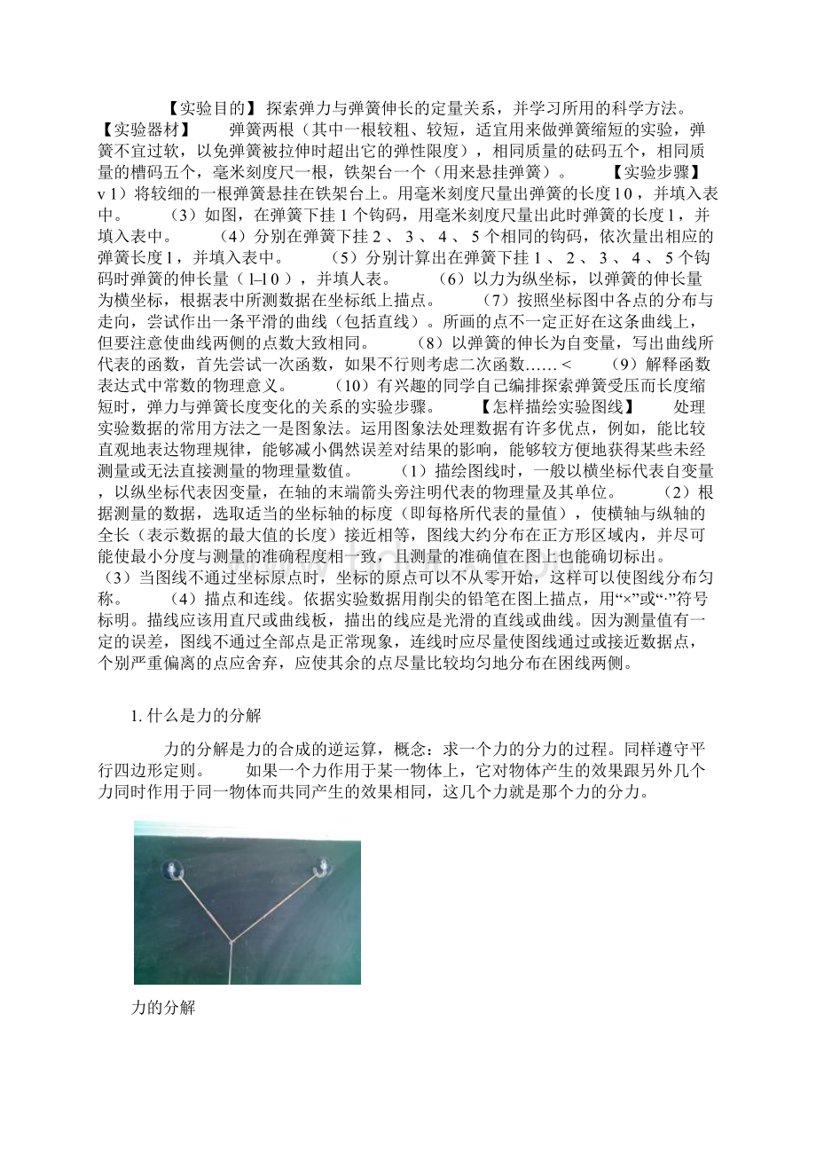 高中物理自学知识1.docx_第3页