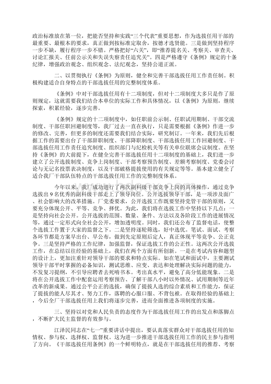 《党政领导干部选拔任用工作条例》贯彻执行总结.docx_第2页