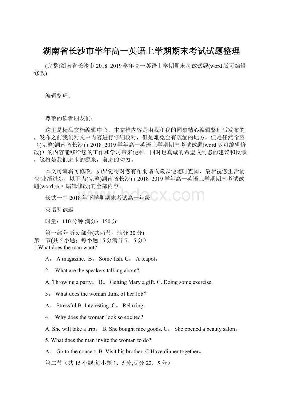 湖南省长沙市学年高一英语上学期期末考试试题整理.docx_第1页