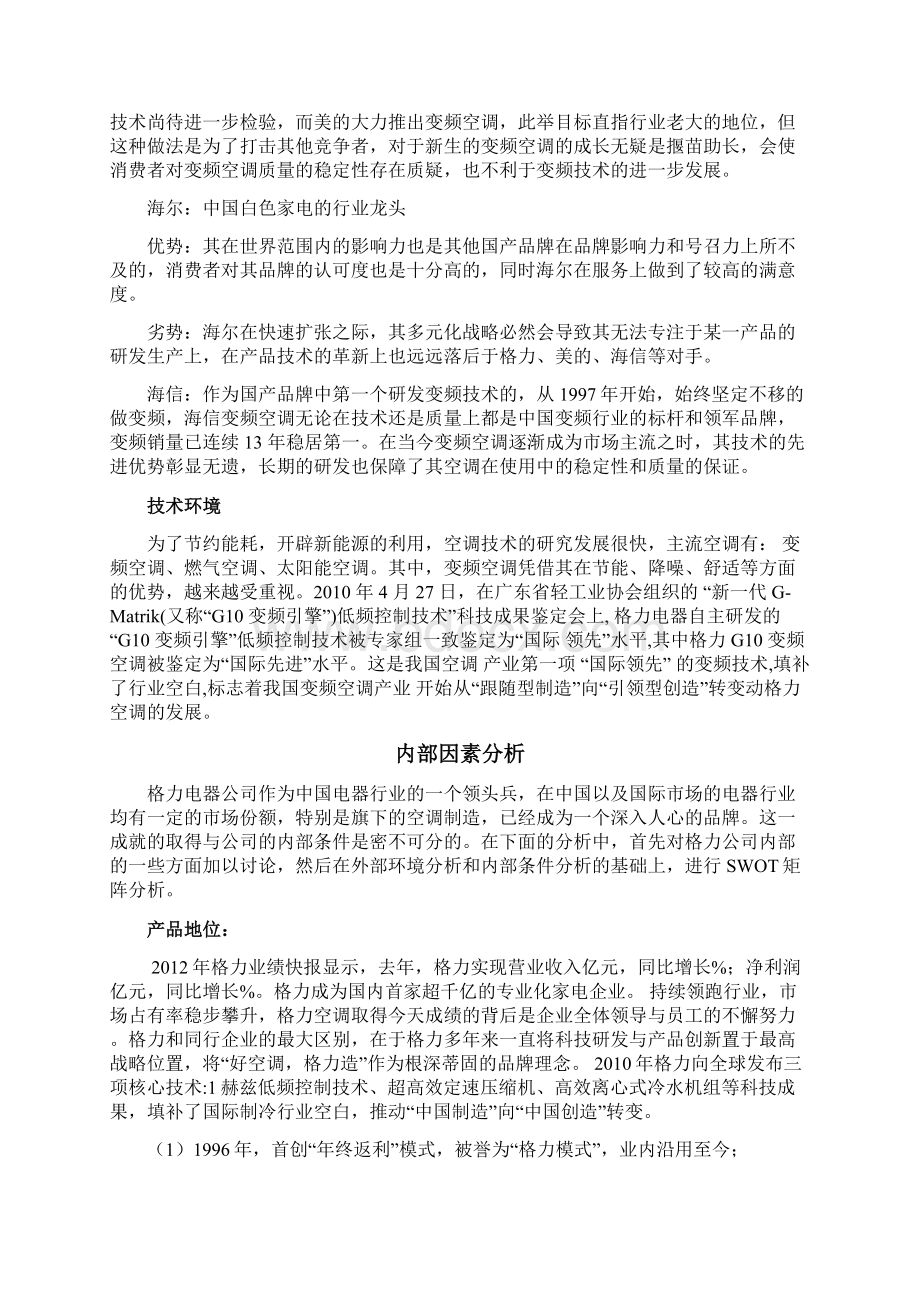 格力近三年财务分析.docx_第3页