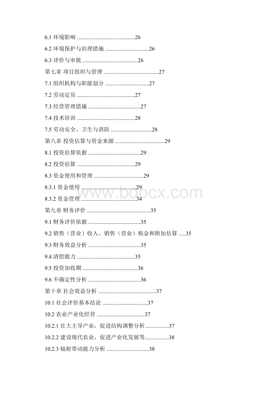 word版本可编辑0万亩有机水稻产业化种植项目可行性研究报告.docx_第3页