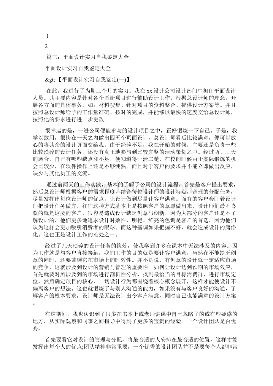 平面实习自我鉴定.docx_第3页