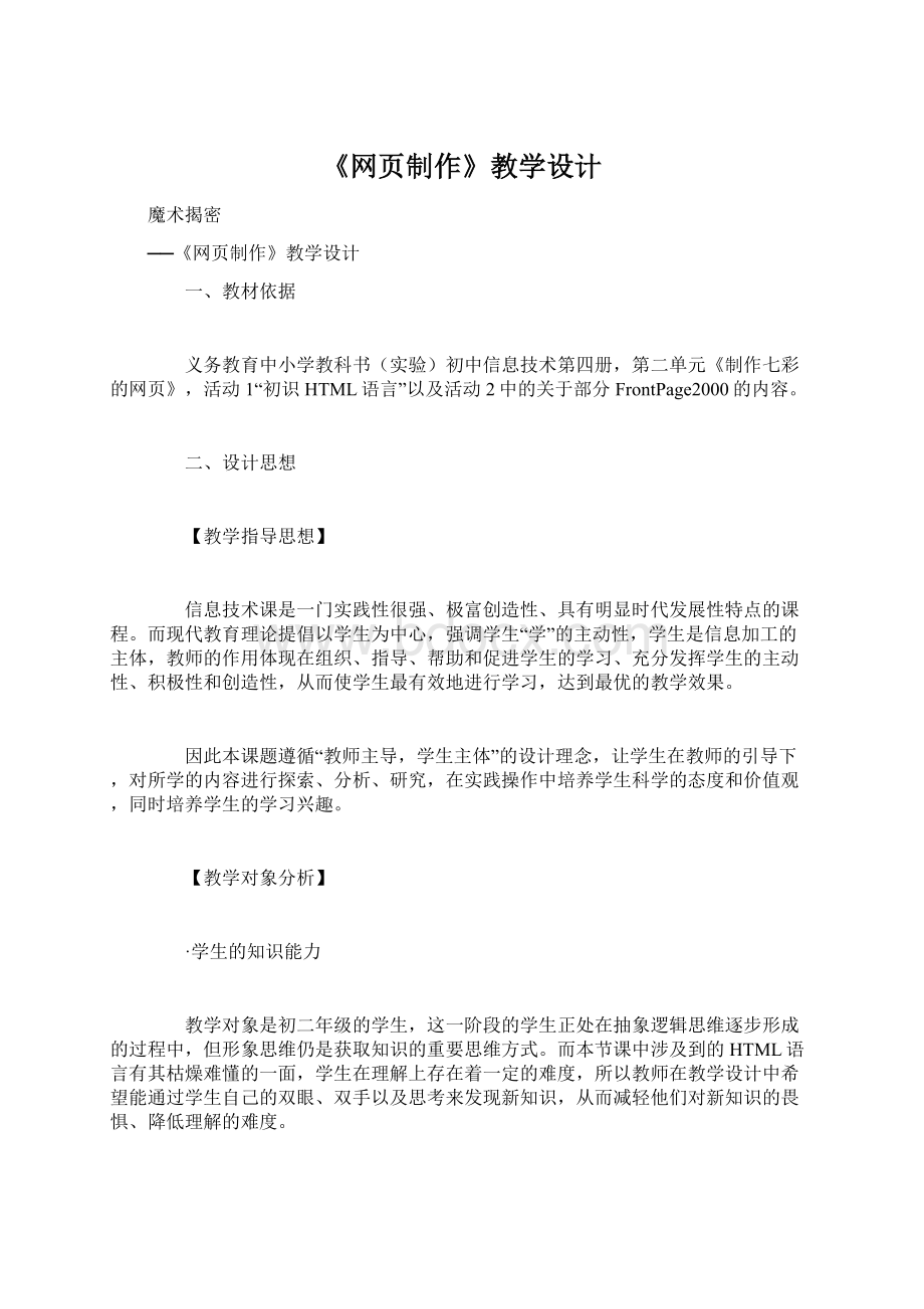 《网页制作》教学设计.docx_第1页