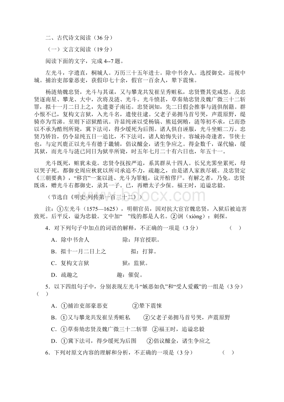 河南郑州四中高三年级第二次调考.docx_第3页