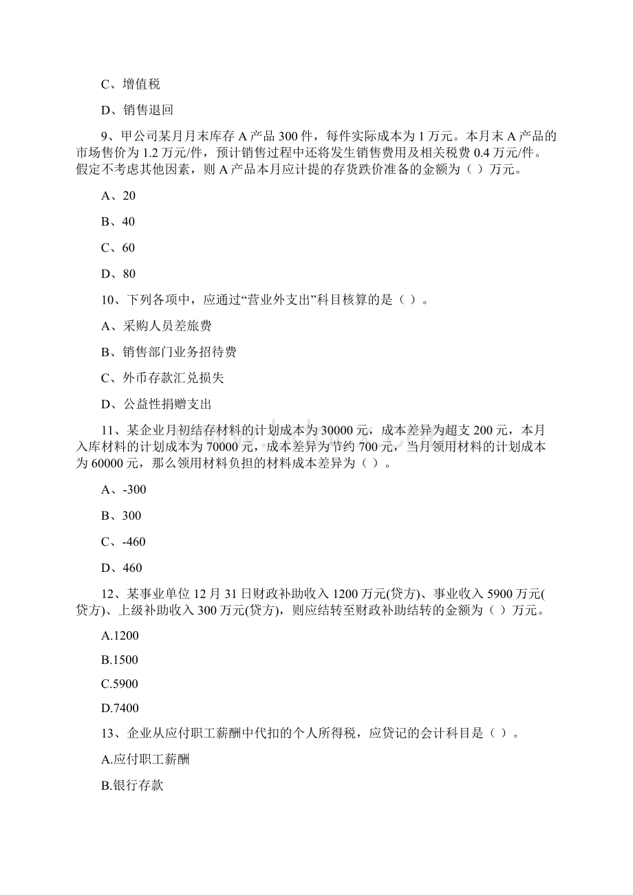 版初级会计职称助理会计师《初级会计实务》检测真题 含答案.docx_第3页