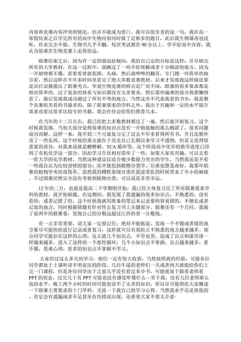 初略讲稿.docx_第3页