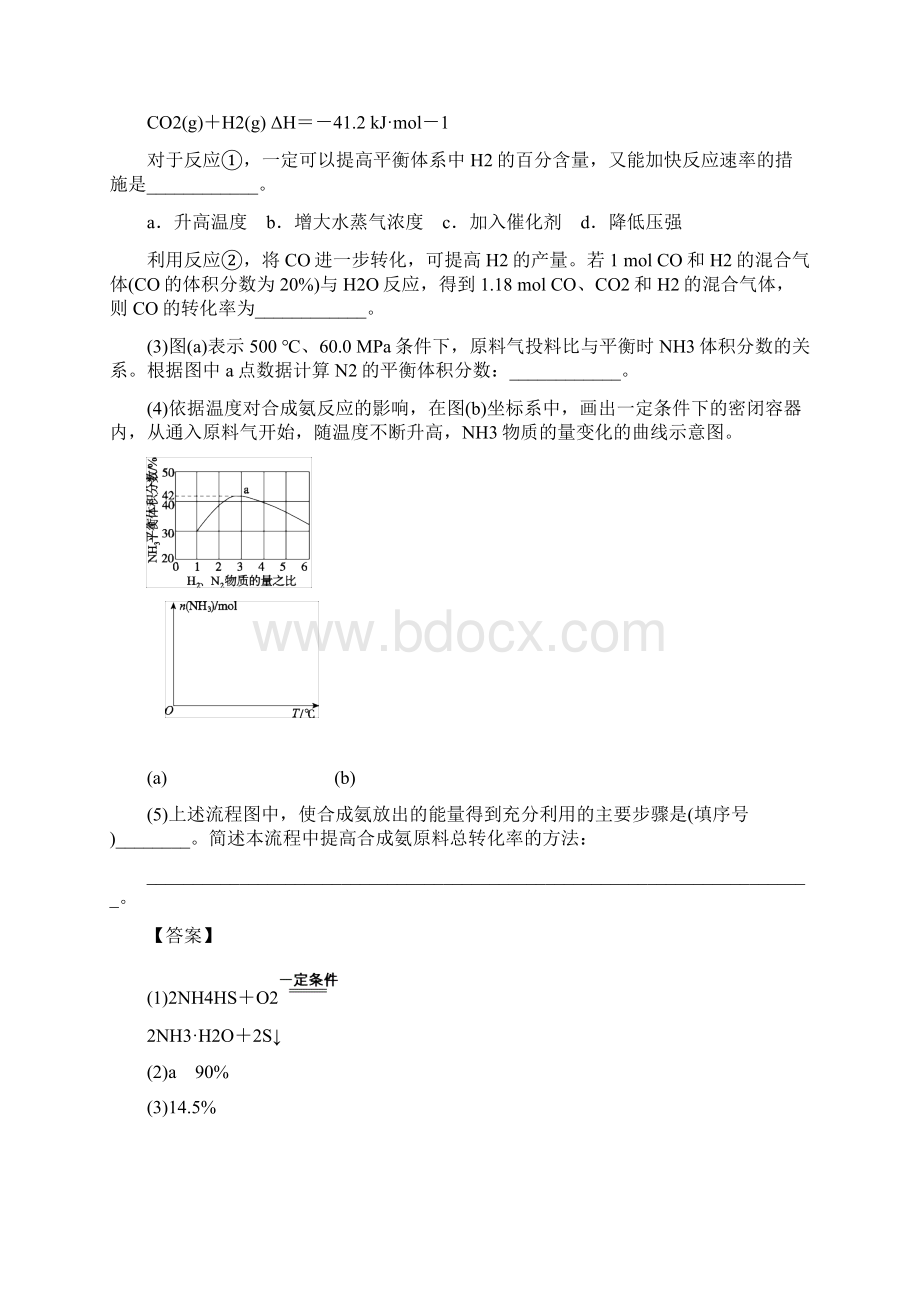 高考化学重庆专用二轮复习高考真题分类.docx_第2页