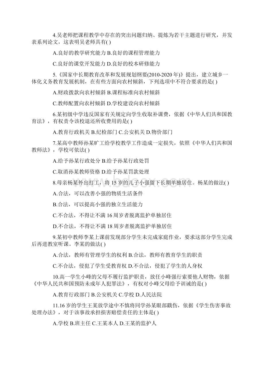 上半中小学教师资格考试综合素质试题中学答案解析.docx_第2页