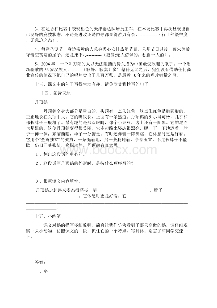 《白鹅》练习题1.docx_第3页