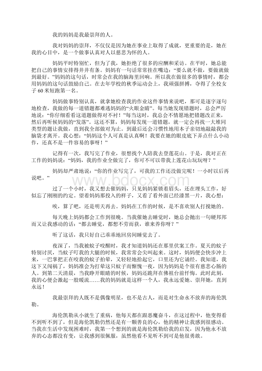 我最崇拜的人作文十五篇.docx_第2页