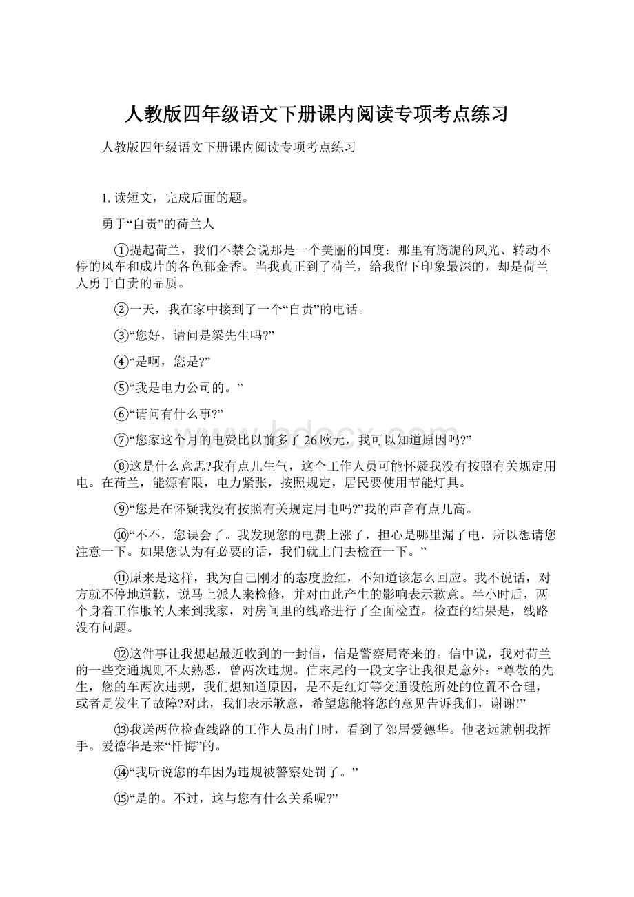 人教版四年级语文下册课内阅读专项考点练习.docx_第1页