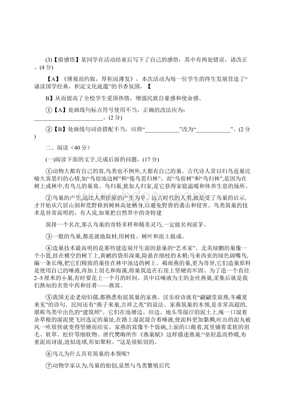 八年级下第一次月考语文 2含答案.docx_第3页