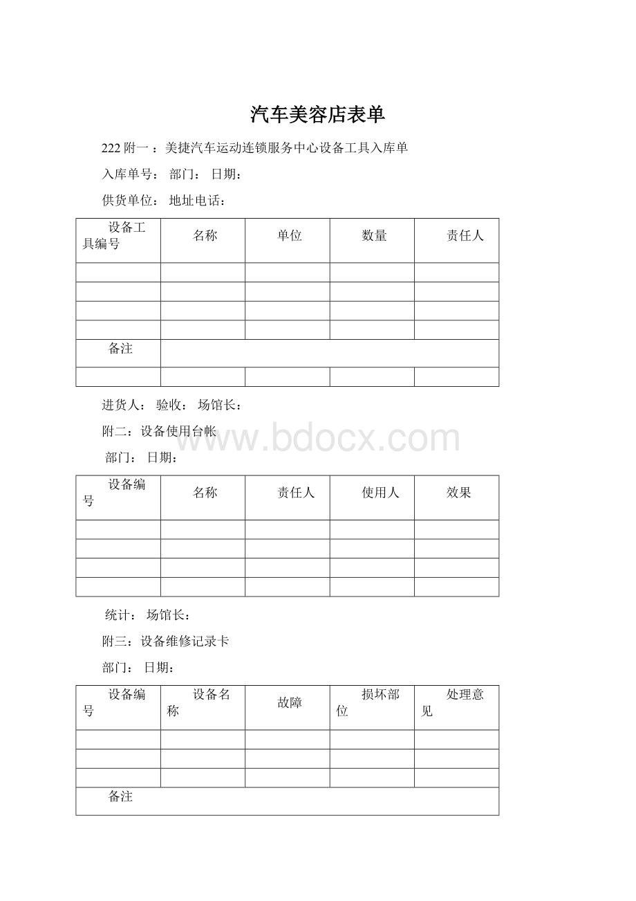 汽车美容店表单.docx_第1页