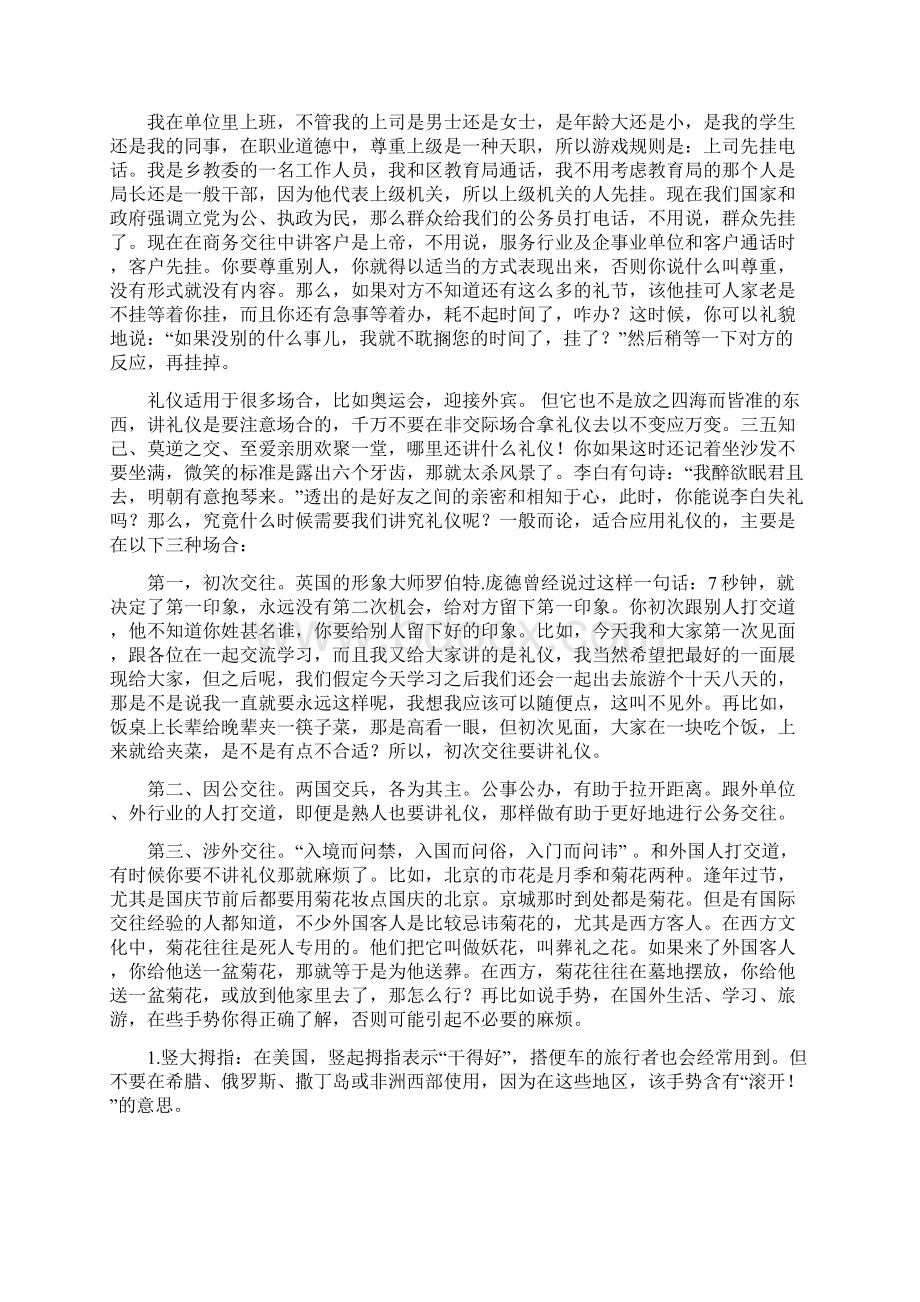 公务礼仪讲稿.docx_第2页