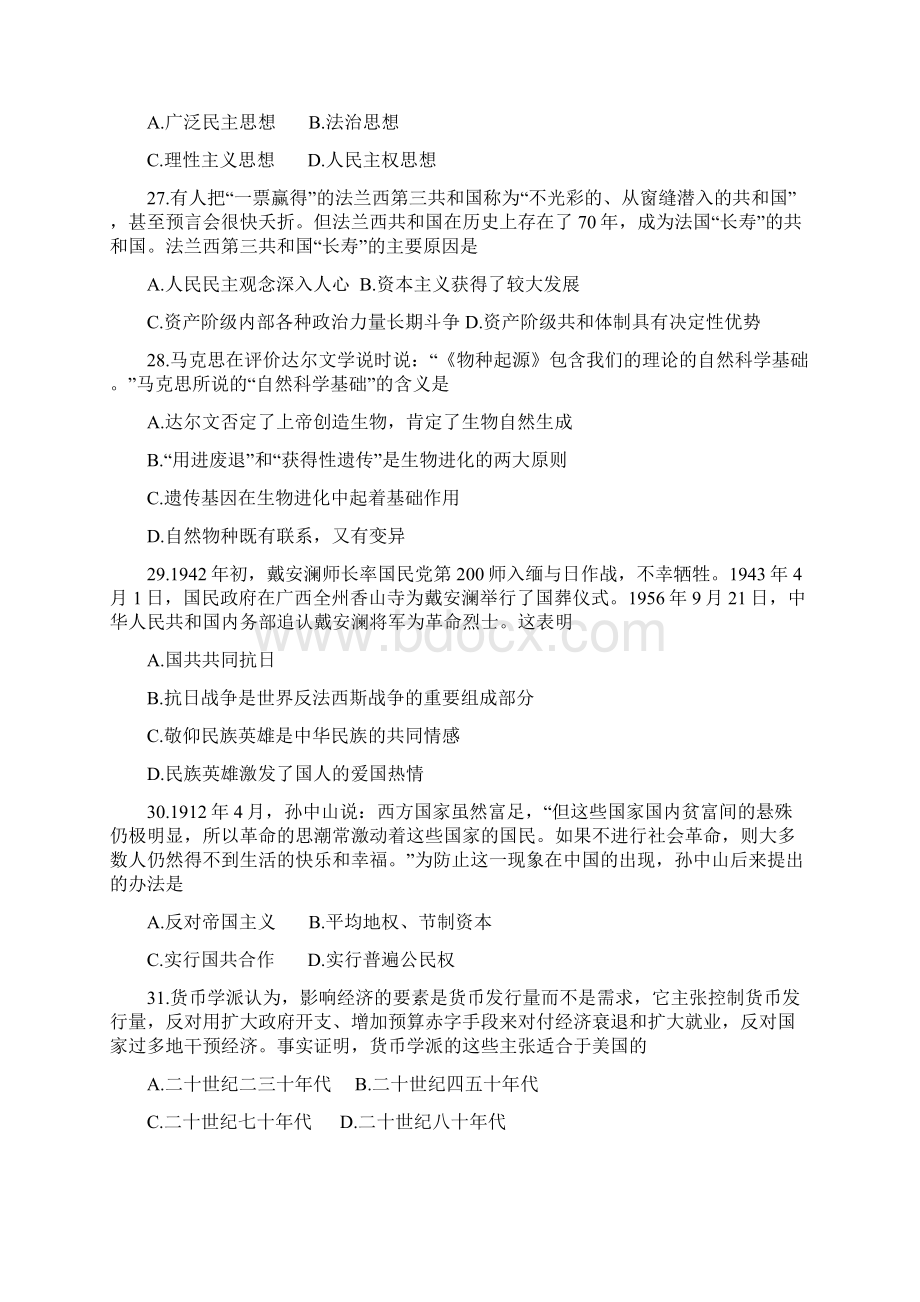 届湖南省益阳市高三下学期模拟考试历史试题及答案精品推荐.docx_第2页