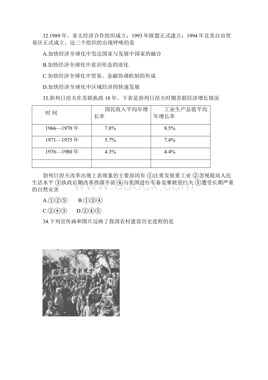 届湖南省益阳市高三下学期模拟考试历史试题及答案精品推荐.docx_第3页