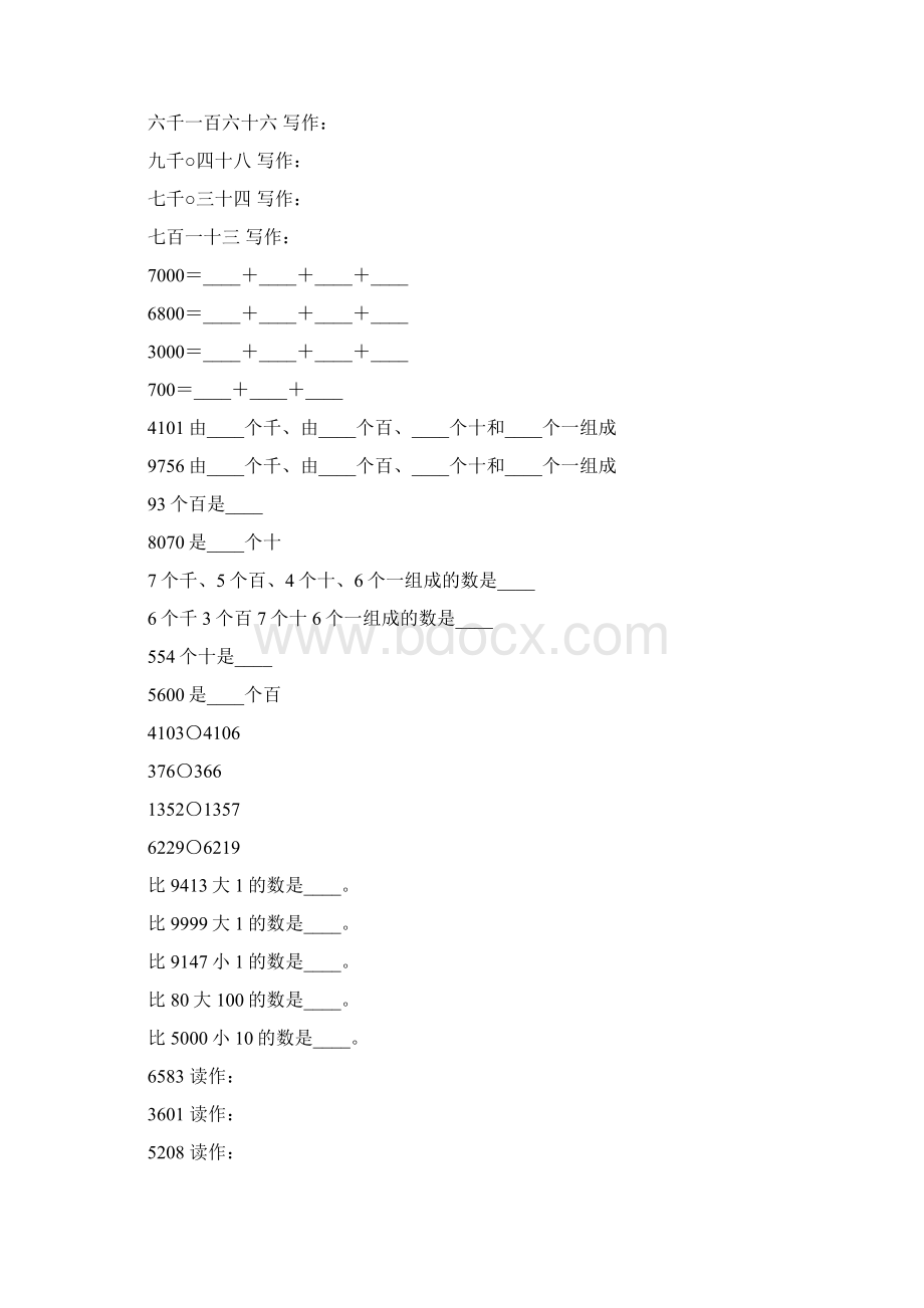 沪教版二年级数学下册万以内数的认识与表达练习题64.docx_第2页