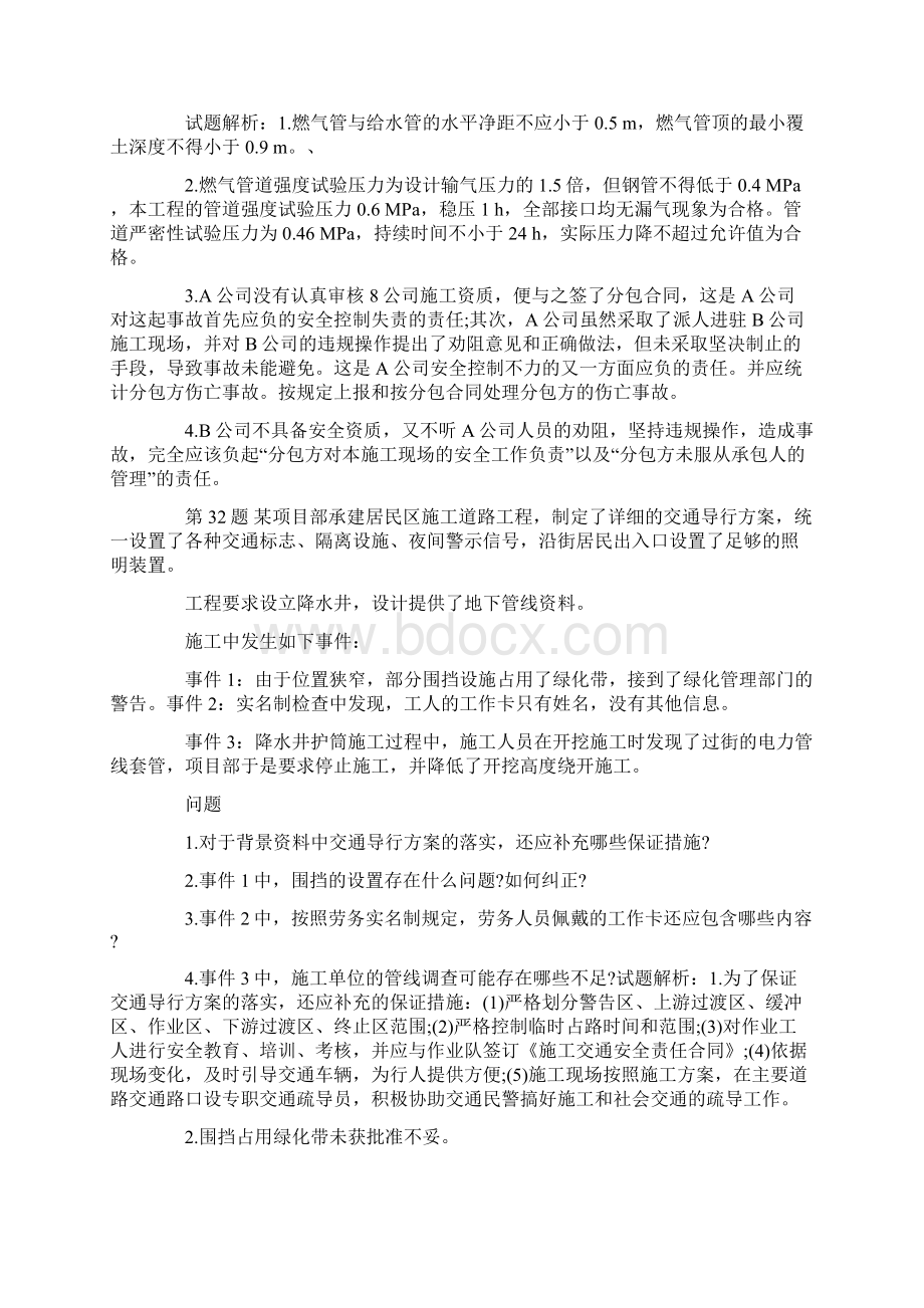 二级建造师《市政工程》最后冲刺卷案例分析报告.docx_第3页