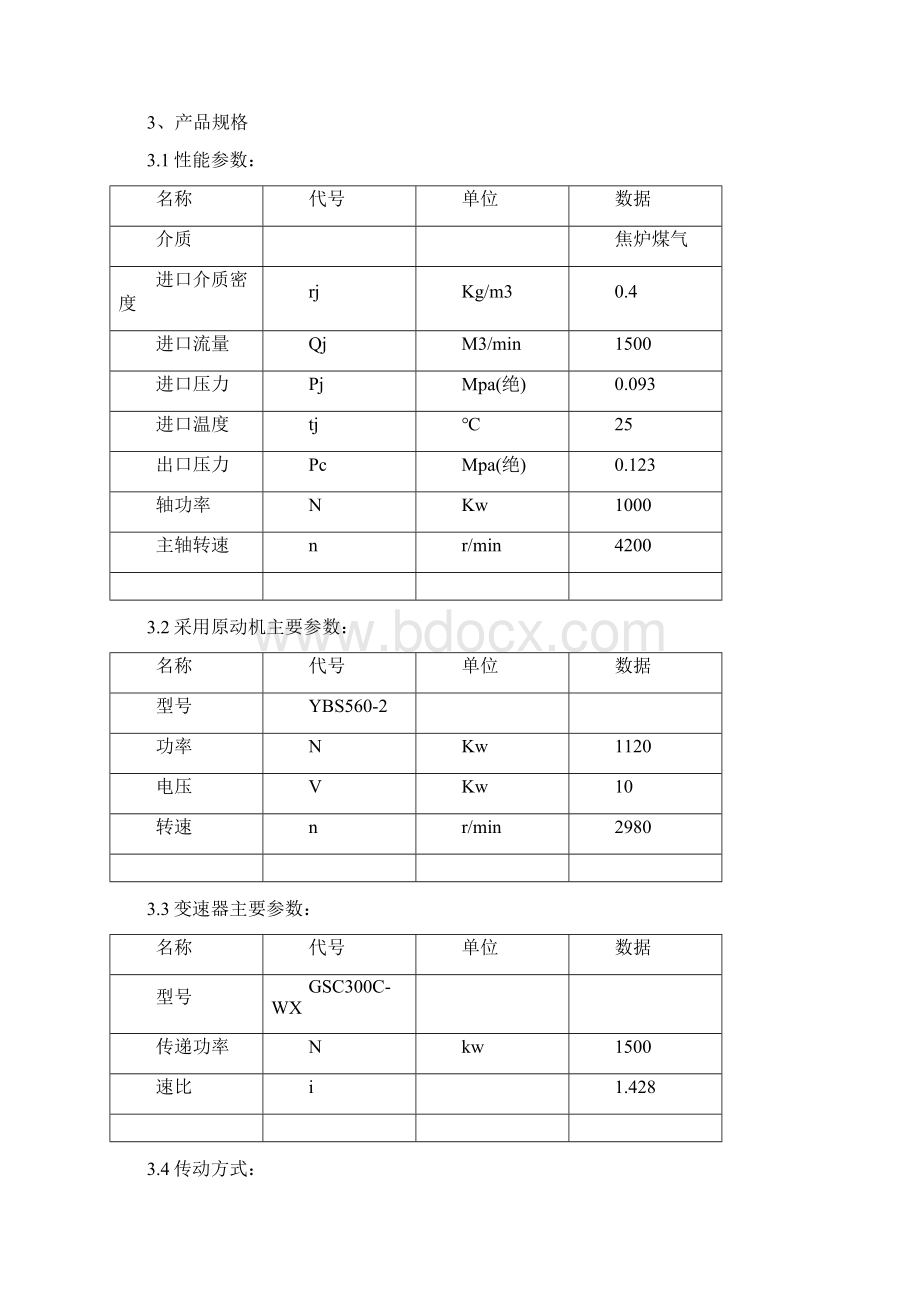 离心式鼓风机维护检修规程资料.docx_第2页